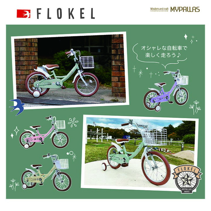 楽天市場】【楽天スーパーSALE】子供用自転車 16インチ おしゃれ 幼児  