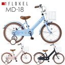 【6日までP3倍＋クーポン対象】子供用自転車 18インチ おしゃれ 幼児用自転車 かご 泥除け 補助輪付き 男の子 女の子 マイパラス MD-18 FLOKEL自転車 幼児車 誕生日 プレゼント こどもようじてんしゃ 本州送料無料 〇