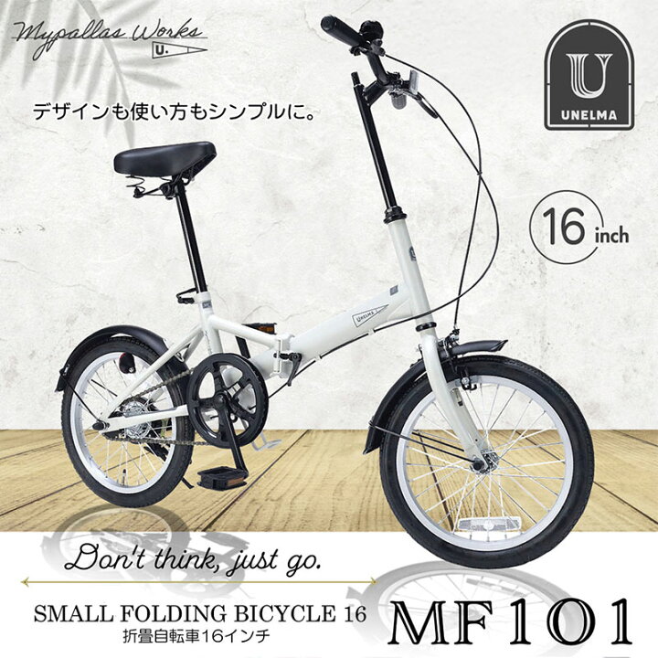 楽天市場】マイパラス 16インチ 折りたたみ自転車 MF101 シングルギア 