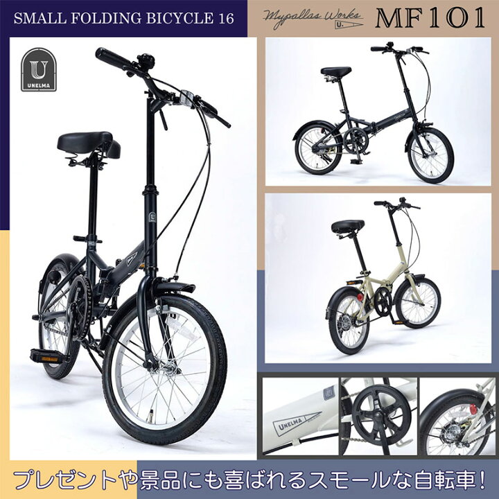 楽天市場】マイパラス 16インチ 折りたたみ自転車 MF101 シングルギア 