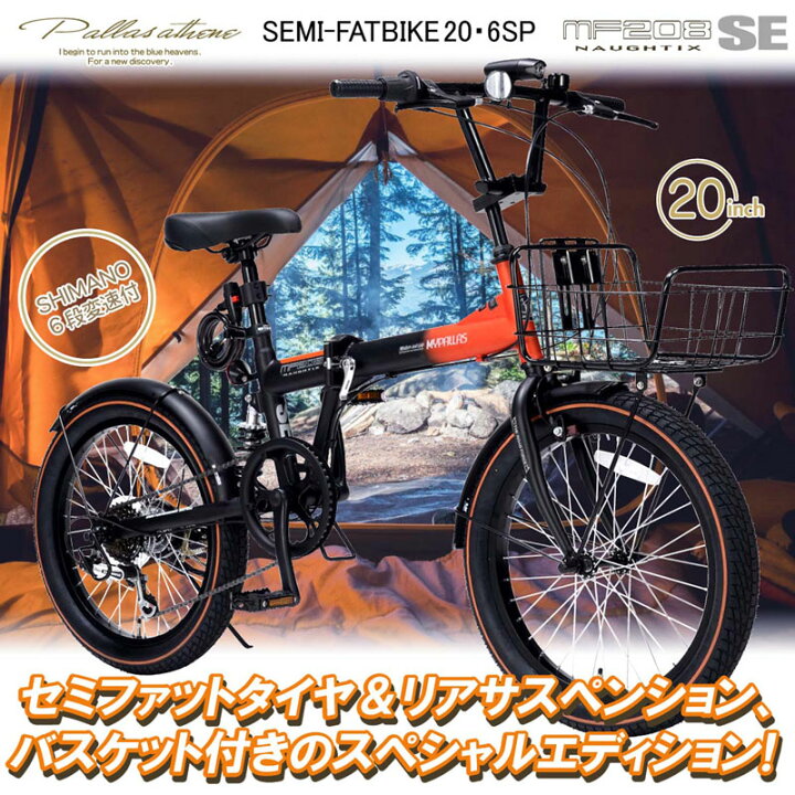 楽天市場】自転車 折りたたみ自転車 セミファットバイク 20インチ カゴ 