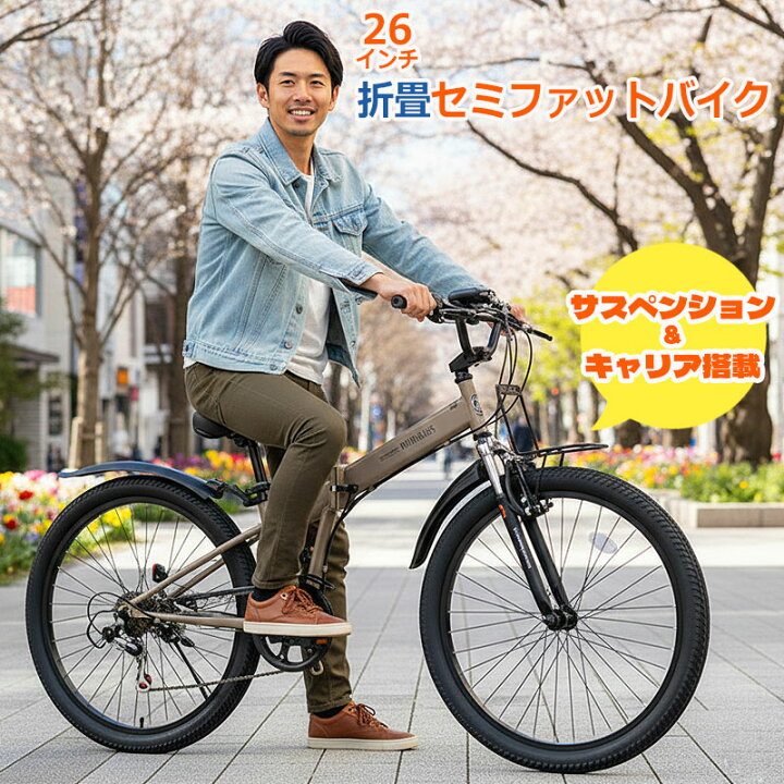 楽天市場】自転車 セミファットバイク 26インチ 6段変速 折りたたみ 