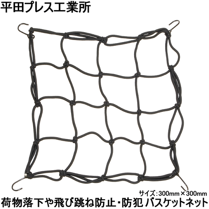 楽天市場】【メール便送料無料】 自転車 カゴネット 荷物フック付き
