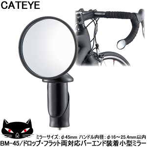 キャットアイ Bm 45 自転車用ミラー 価格比較 価格 Com