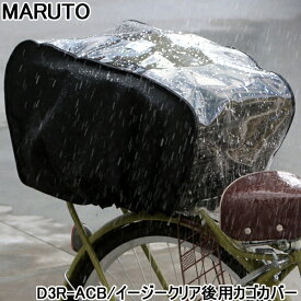 楽天市場 自転車 かご カバー 防水 透明の通販 楽天市場 自転車 かご カバー 防水 透明の通販