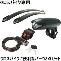 【仙台市内 手渡し限定】クロスバイク 鍵 ライト フェンダー付き 仙台市内 手渡し限定】クロスバイク 鍵 ライト フェンダー付き