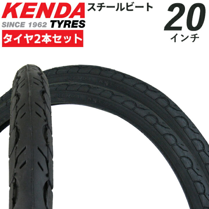 20インチ タイヤ 自転車 安く買う