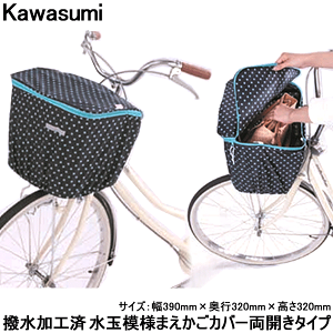 かごカバー 前 自転車カバーの通販 価格比較 価格 Com かごカバー 前 自転車カバーの通販 価格比較 価格 Com