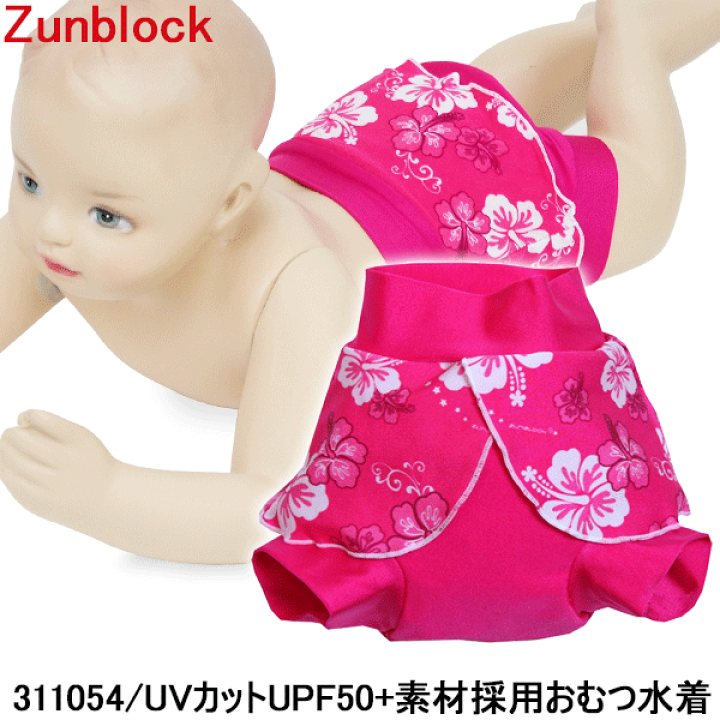 楽天市場 ベビー服 赤ちゃん服 水遊びパンツ スイムパンツ 水着 オムツ ベビー水着 紫外線対策 洗って繰り返し使える ベビースイミング Zunblock 女の子 コンビニ受取対応商品 旅style