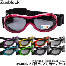 子供用サングラス キッズ 紫外線対策 UV対策 幼児 子ども 男の子 女の子 アイウェアー Zunblock サイズ調整可能 国内 海外 旅行 夏 〇