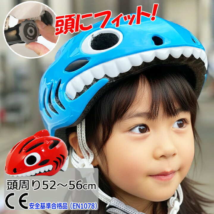 楽天市場】ヘルメット 子供 自転車 サメ型 CE規格 超軽量 サイクリング 