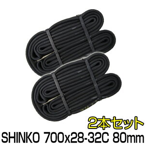 【30日まで全品P3倍!】自転車 チューブ 700C 700 28C 32C 80mm 2個セット ロングバルブ 仏式 FV shinko シンコーロードバイク クロスバイク スポーツ車用 自転車チューブ 通勤 通学 0.9mm 〇