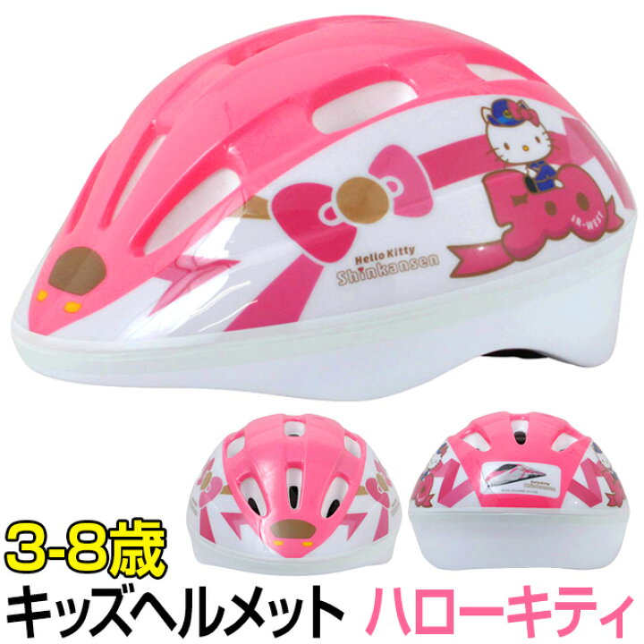 楽天市場】子供 ヘルメット 新幹線 500系ハローキティ キティちゃん 