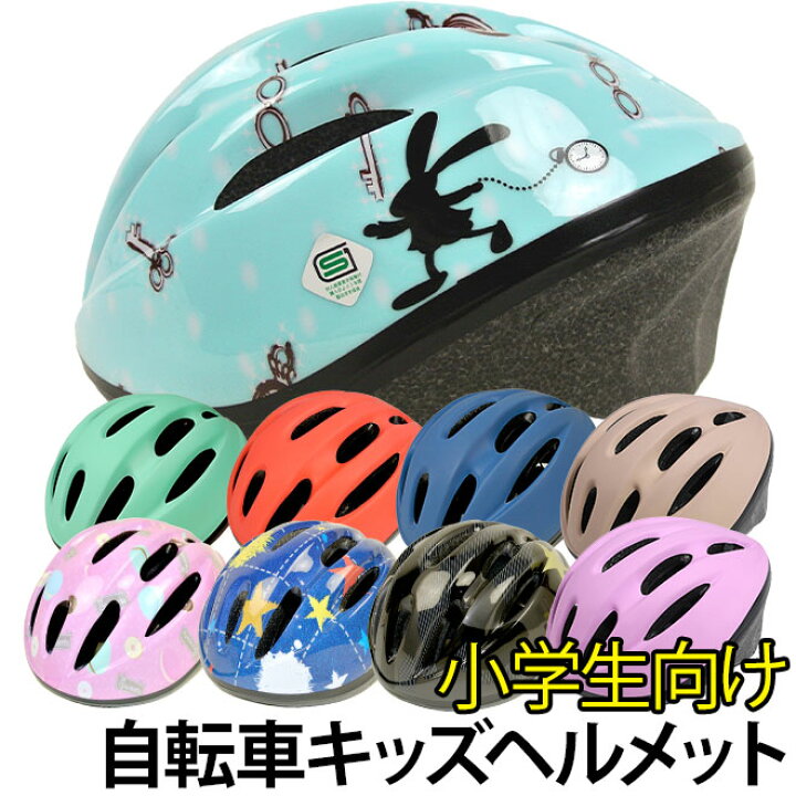 楽天市場 自転車 ヘルメット 子供用 小学生 6歳以上 キッズヘルメット Omv 12 ソフトシェル Sg規格 おしゃれ子供用ヘルメット 自転車ヘルメット 軽い 軽量 旅style