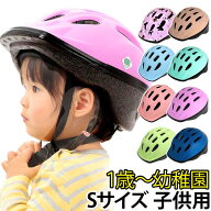 自転車 ヘルメット 子供用 1歳〜幼稚園 キッズヘルメット OMV-12 Sサイズ ソフトシェル SG規格 おしゃれ …