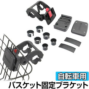 【30日まで全品P3倍!】自転車 パーツ フロント バスケット ワンタッチブラケット ハンドルバー装着タイプ SW-QR-113A 角度調整 軽量シティサイクル スポーツ車 〇