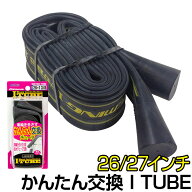 自転車 チューブ 26インチ 27インチ 車輪を外さず 簡単 取付け Iチューブ シンコー SHINKO パンク 修理自…