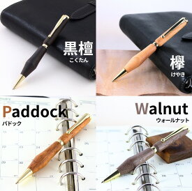 バレンタイン 入学祝い 入社祝い 誕生日 ギフト ちいさなクジラ木工房　木製ボールペン シャープペンシル シャープペン 木製