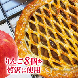 バレンタイン　スイーツギフト　りんごを8個使ったアップルパイ