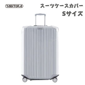 【送料無料】送料無料　TABITORA(タビトラ) スーツケースカバー キャリーケースバッグ 保護カバー 伸縮素材 防水 キズ防止 Sサイズ XT0001-S