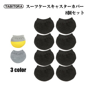 y݌ɏ!!zTABITORA(^rg) X[cP[Xp ԗփ\bNX LX^[ Jo[ h~ L[obOp ]h~ 8Zbg