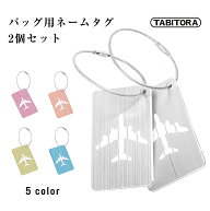 TABITORA(タビトラ) バッグ用ネームタグ スーツケースタグ 紛失防止 カード 名前入れ ラケージネームタグ…