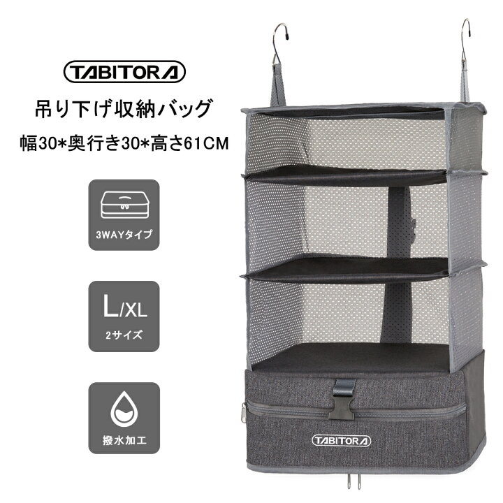 楽天市場】【送料無料】TABITORA(タビトラ)収納ボックス 吊り下げ インナーバッグ 衣類ラック 収納 旅行 出張 クローゼット 省スペース 大容量 衣装ケース 4段 オーガナイザー 撥水加工(L) : TABITORA(タビトラ) 楽天市場】【送料無料】TABITORA(タビトラ)収納ボックス 吊り下げ インナーバッグ 衣類ラック 収納 旅行 出張 クローゼット 省スペース 大容量 衣装ケース 4段 オーガナイザー 撥水加工(L) : TABITORA(タビトラ)