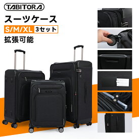 【送料無料】TABITORA(タビトラ) スーツケース キャリーケース 機内持込 容量拡張可能 TSAロック ソフトタイプ 旅行 出張 ダブルキャスター 耐衝撃 大容量 Sサイズ Mサイズ XLサイズ 3set