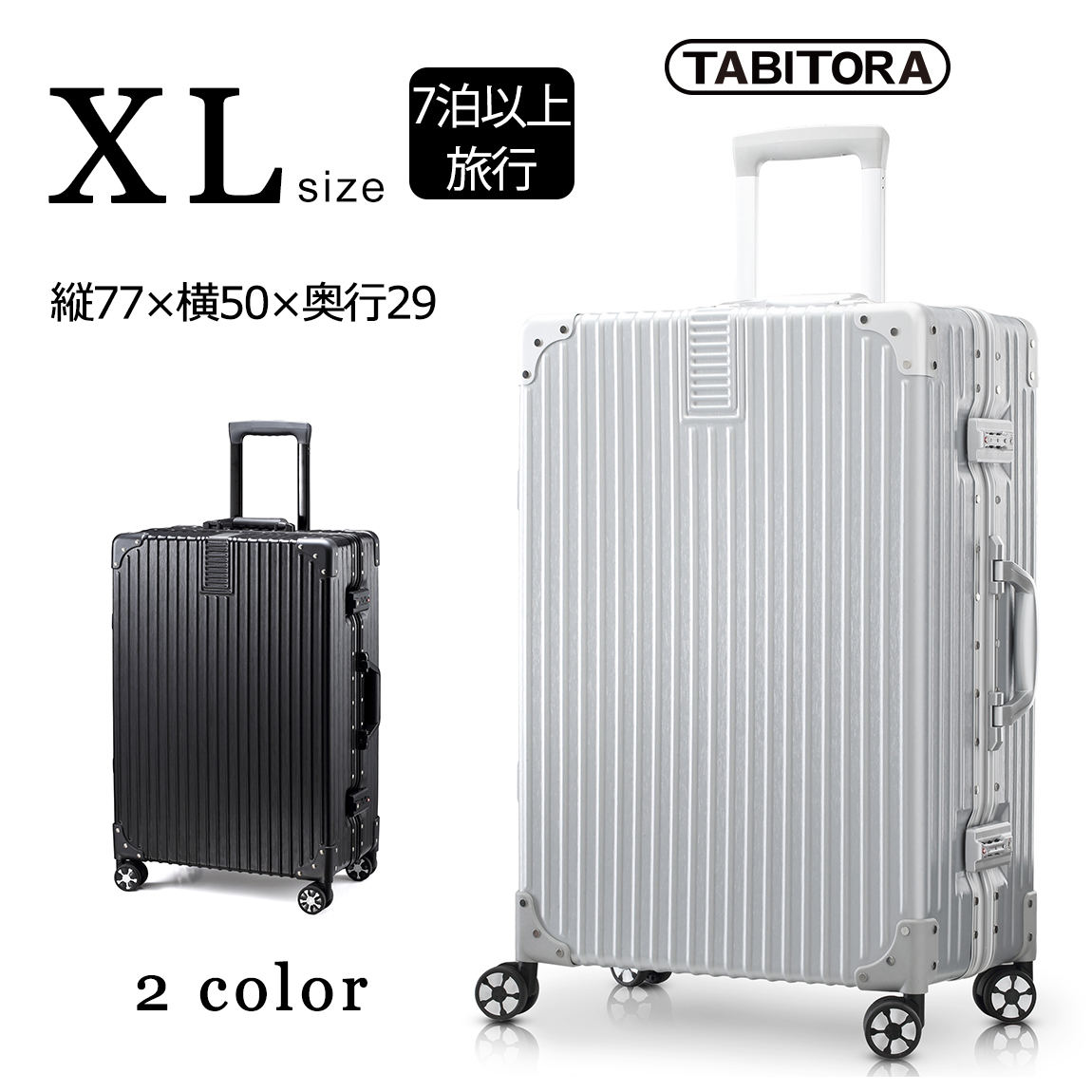  送料無料 TABITORA(タビトラ) スーツケース キャリーケース アルミフレーム 大型 レトロ 四角 静音 TSAロック 傷が目たちにくい （2色5サイズ対応）60180-XL