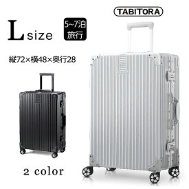 【新色追加しました】【送料無料】 TABITORA(タビトラ) スーツケース キャリーケース アルミフレーム 大型 レトロ 四角 静音 TSAロック 傷が目たちにくい （2色4サイズ対応）Lサイズ