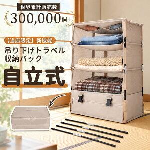 【新機能登場】TABITORA(タビトラ)トラベルポーチ 吊り下げ 圧縮 圧縮バッグ 自立式タイプ/吊り下げベルト付きタ