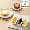 「デザートセット 5種×各2個セット」 BEYOND FREE [ロールケーキプレーン×2 ロールケーキチョコ×2 フルーティーフ…