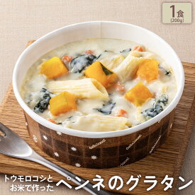 【期間限定 クーポンで30%OFF】 「トウモロコシとお米で作ったペンネのグラタン 1食」BEYOND FREE ペンネグラタン トウモロコシ 米粉使用 プラントベース 豆乳クリーム 動物性原料不使用 北海道産野菜使用 簡単調理 ヴィーガン 【公式】 テーブルマーク