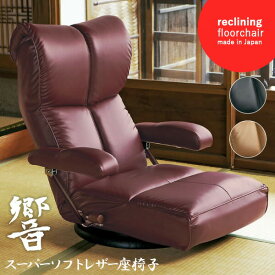 ：MTSSスーパーソフトレザー座椅子幅62×奥行き71〜132×高さ25〜77cmスーパーソフトレザー ポリエステル スチール ウレタン 天然木 13段階リクライニング 日本製 完成品 ブラック ブラウン ワインレッド【北海道・沖縄・離島以外送料無料】
