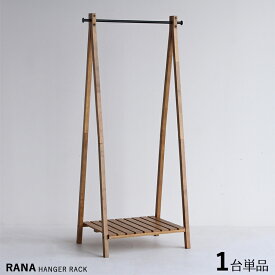 商品名| RANA-HR ラナ ハンガーラック【1台単品】カラー| ブラック＆ナチュラル色材　料| ラバーウッド 無垢材 サイズ| 幅71×奥行き45×高さ151.5cmスリムタイプ 組立て商品 コートハンガー衣類ハンガー コート掛け 洋服掛け 衣類収納