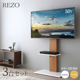 【3台セット】【ハイタイプ】商品名 REZO テレビスタンド 専用棚付きサイズ 幅70cm×奥行40cm×高さ144-160cm組み立て商品 スリム コンパクトテレビ台 TV台 TVスタンド テレビラック TVラックホテル オフィス カフェ ラウンジ 会議室 ロビー 店舗