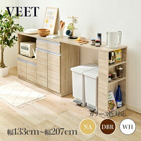 商品名 VEET 伸縮キッチンカウンターカラー ナチュラル/ホワイト/ダークブラウンサイズ 幅133〜207×奥行40×高さ84cmカウンター レンジ台 組み立て商品キッチン収納 食器棚 カップボードキッチンボード 作業台 伸縮カウンター