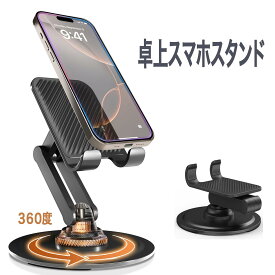 月間優良ショップ受賞 Cooper 360° どんなスマホにもお使いいただける汎用性 スマホスタンド 折りたたみ 17mmまでの厚さのデバイスに適用 充電 三脚 高さ調整 角度調整 充電 ベッド 動画視聴 回転 ブラック ホワイト 安定感 メタルベース おすすめ おしゃれ 卓上