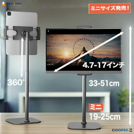 タブレットスタンド モバイルモニタースタンド iPadスタンド 卓上 縦置き 回転 大型 17インチ 2kg対応 51cm 高め 高さ調節 Cooper TabStand iPad 角度調整 回転 クリップ式 ホルダー 倒れない アルミ サブモニター キッチン 寝ながら 子供 夏休み おうち時間 アーム 床置き