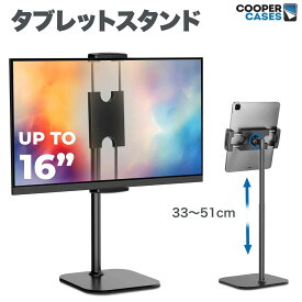 月間優良ショップ受賞 Cooper TabStand タブレットスタンド 高さ調節 33-51cm 角度調整 回転 iPad 床置き アーム モバイルモニター スタンド 固定 スタンド タブレットホルダー 寝ながら タブレット台 モニタースタンド 在宅勤務 撮影 おしゃれ ゲーム 子供 学習 映画