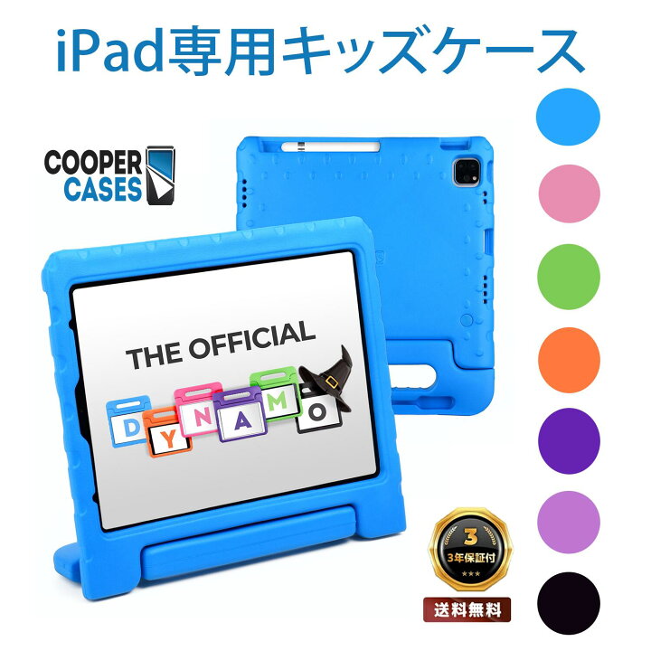 楽天市場】月間優良ショップ受賞 Cooper Cases Dynamo iPad キッズ 