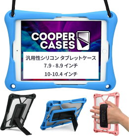月間優良ショップ受賞 Cooper Cases Trooper 2K 汎用 耐衝撃 タブレットケース 8インチ 10インチ シリコン ショルダー ストラップ ハンドストラップ スタンド タブレット ケース 子供 シリコンケース 衝撃 吸収 かわいい 小学校 おすすめ 小学校 学習 PCケース 首掛け 営業