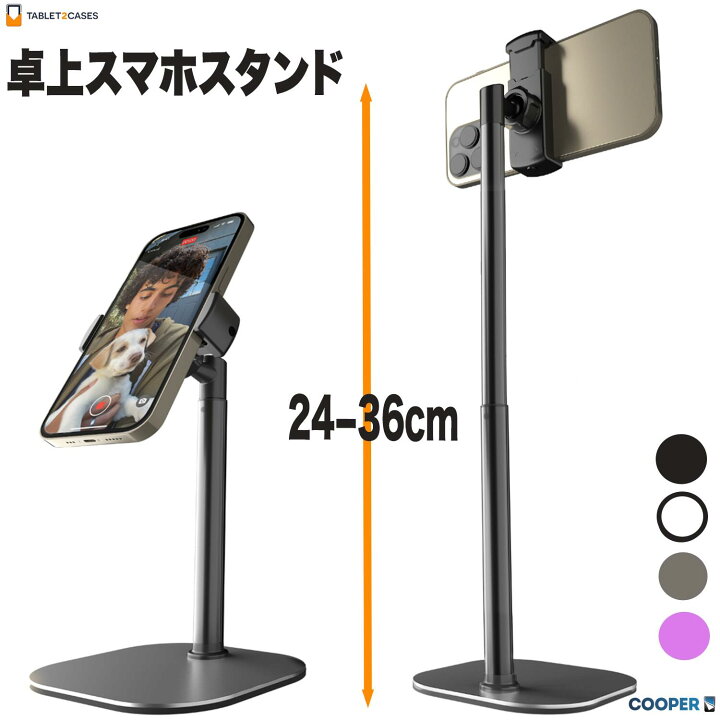 楽天市場】スマホスタンド 高さ調整 24〜36cm COOPER ChatStand 卓上 
