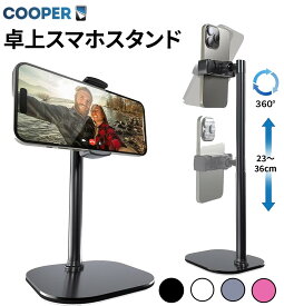 スマホスタンド 卓上 高さ調整 24〜36cm 伸縮 360度回転 50度傾斜 iPhone Android 対応 アルミ製 デスクスタンド おしゃれ 安定設計 首の疲れを軽減 充電しながら使える携帯スタンド 在宅勤務 リモート会議 テレワーク 三脚 動画視聴 配信用 Zoom Cooper ChatStand 人気