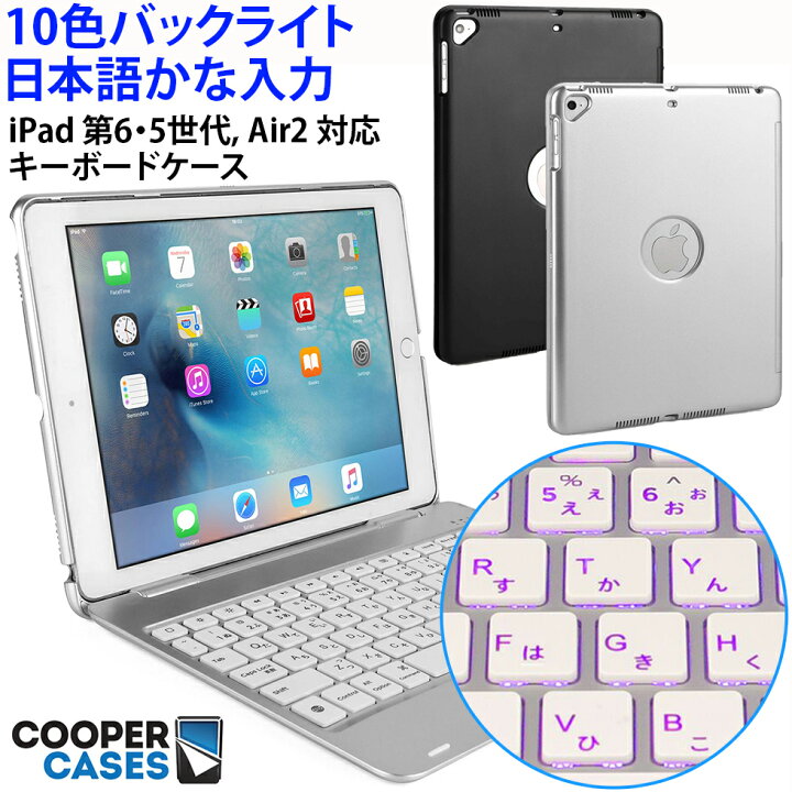 楽天市場】月間優良ショップ受賞 Cooper Cases Slimbook Ichiban iPad キーボード ケース 【 第6世代 第5世代 2018 Pro 9.7 インチ air2 Air 】 カバー アイパッド おすすめ JIS 日本語配列 かな入力 Bluetooth ワイヤレス 10色 バックライト オートスリープ 在宅 ... 楽天市場】月間優良ショップ受賞 Cooper Cases Slimbook Ichiban iPad キーボード ケース 【 第6世代 第5世代 2018 Pro 9.7 インチ air2 Air 】 カバー アイパッド おすすめ JIS 日本語配列 かな入力 Bluetooth ワイヤレス 10色 バックライト オートスリープ 在宅 ...