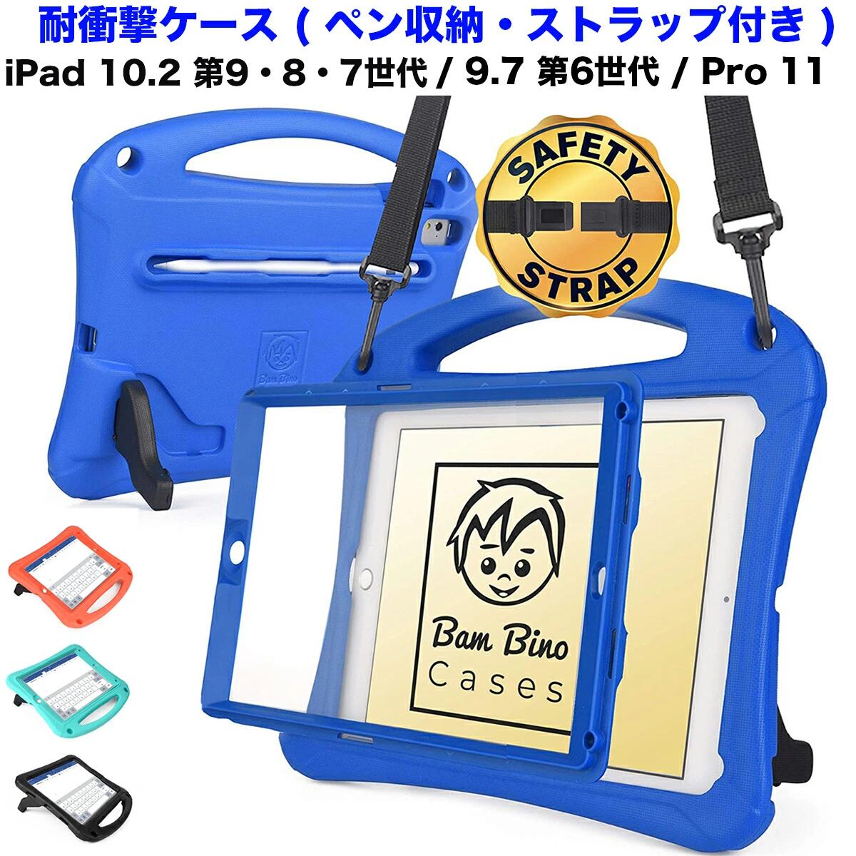 apple pencil 対応 ペン収納 可愛い ストラップ付き 超軽量衝撃吸収キッズケース iPad 10.2 2021・2020・2019 / 9.7 2018 / Air4 10.9/ Air3/ Air2/ Air/ Pro 9.7/ Pro 11 / mini 1,2,3  月間優良ショップ受賞 Bam Bino Cases Space Suit iPad 耐衝撃 ケース【 10.2 第9世代 第8世代 第7世代 第6世代 】カバー キッズ 子供 子供用 ショルダー ストラップ かわいい 首
