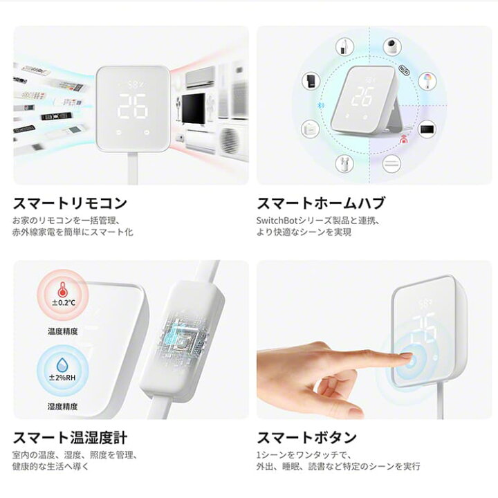 楽天市場】スイッチボット ハブ2 SwitchBot Hub 2 ハブツー スマート 
