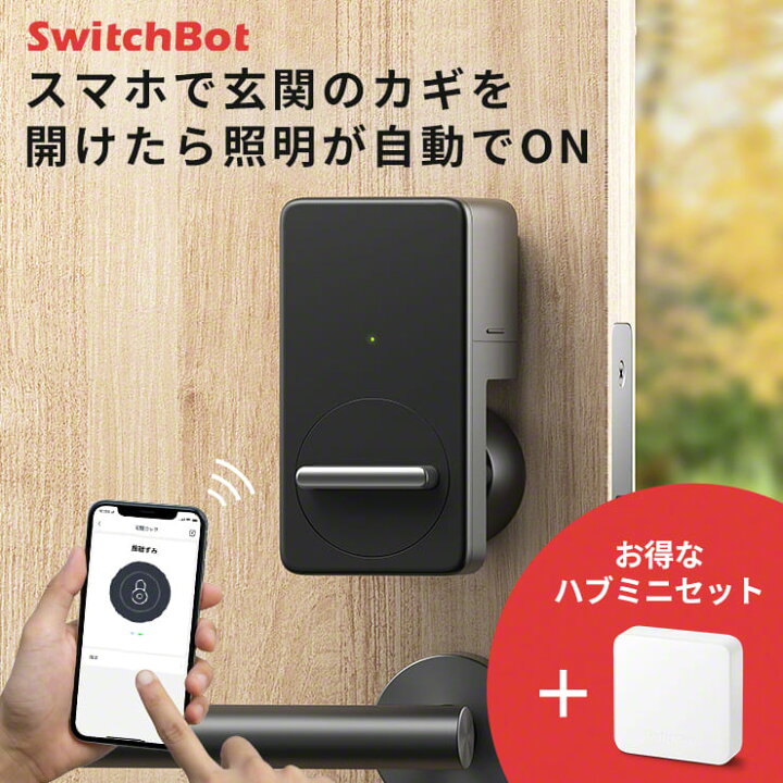 楽天市場】SwitchBot スマートロック 玄関ドア スマートリモコン 