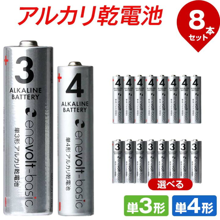 楽天市場】【選べる8本セット】 乾電池 アルカリ乾電池 単3 単4 4本 8 