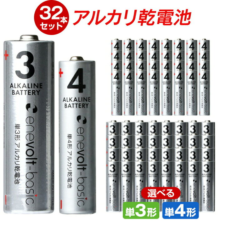 楽天市場】【選べる32本セット】 乾電池 アルカリ乾電池 単3 単4 32本 